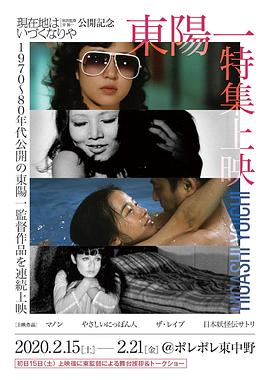 东阳一