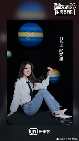 权笑迎