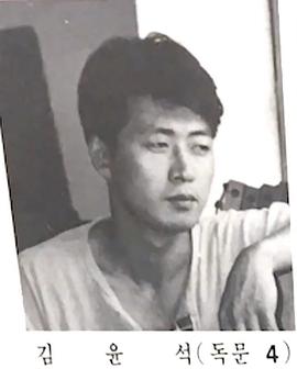 金允石