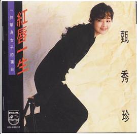甄秀珍