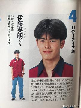 伊藤英明