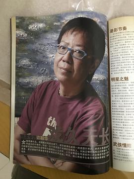 许鞍华