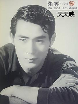 张翼
