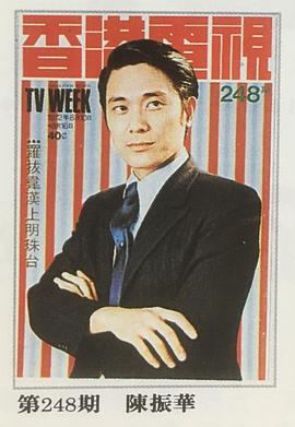 陈振华