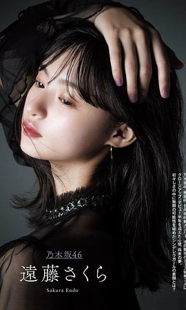 远藤樱