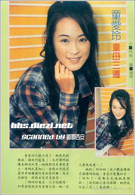 童爱玲