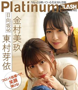 金村美玖