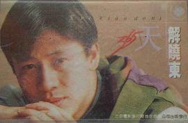 解晓东