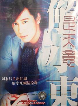 解晓东