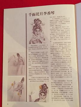 李香琴