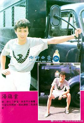 汤镇业