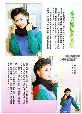 李美凤