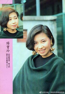 杨宝玲