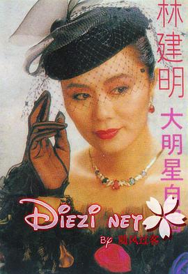 林建明
