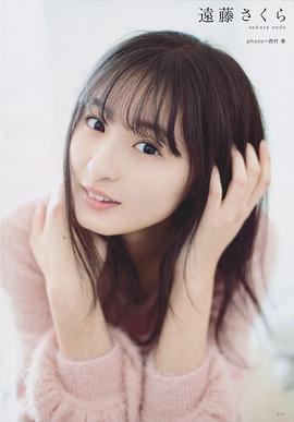 远藤樱