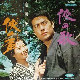 高桥英树