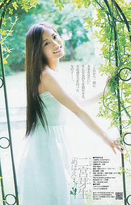 二宮芽生