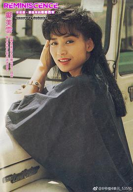 邝美云