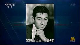 宝田明
