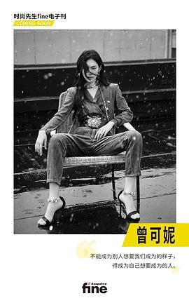 曾可妮