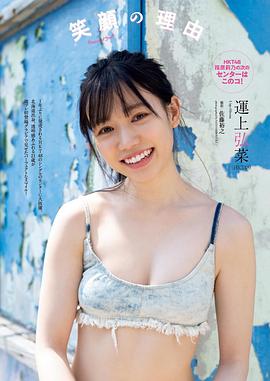 运上弘菜