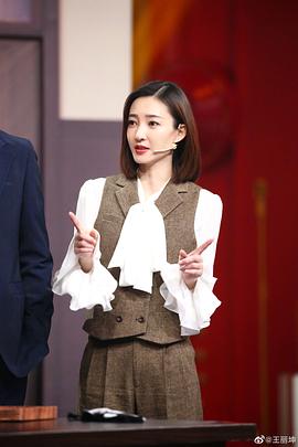 王丽坤