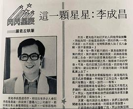 李成昌