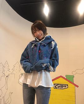 志田爱佳
