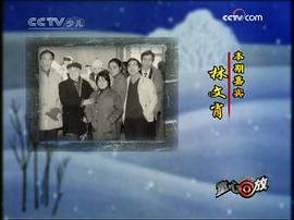 林文肖