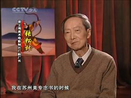 张松林