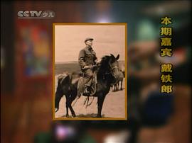 戴铁郎