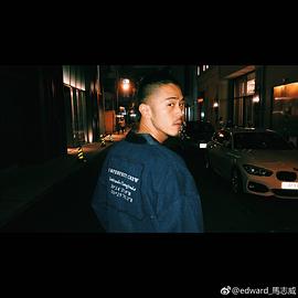 马志威