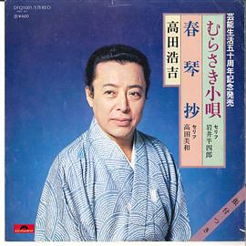 高田浩吉