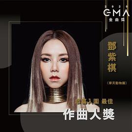 邓紫棋