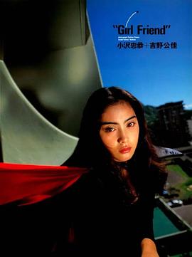 吉野公佳