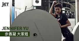 余香凝