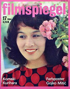 栗原小卷