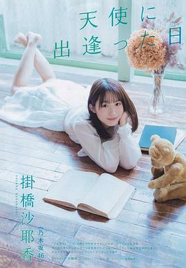挂桥沙耶香