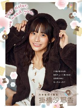 挂桥沙耶香