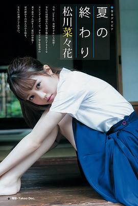 松川菜菜花