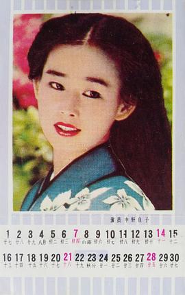 中野良子