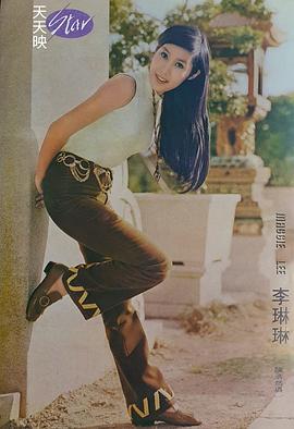 李琳琳