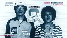 鸟山明