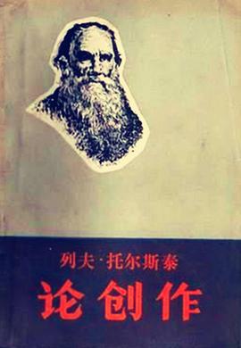 列夫·托尔斯泰