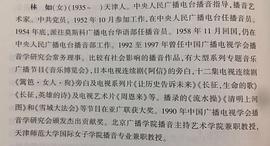 林如