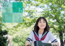 畑芽育