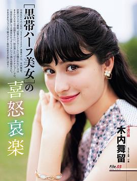 木内舞留