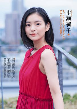 永濑莉子