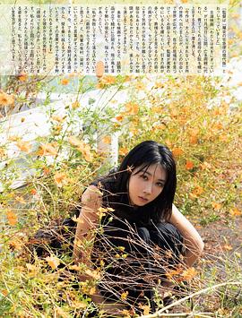 松本穗香