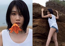 松本穗香